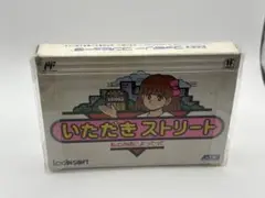 ファミコンソフト　いただきストリート 箱説付き