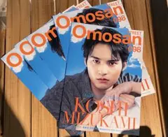 Omosan street vol98 水上恒司　5冊
