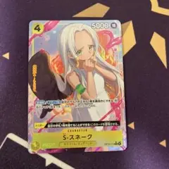 ワンピースカードゲーム　受け継がれる意思　S - スネーク　R パラレル 1枚