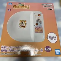 クレヨンしんちゃん 2025年 カレー皿