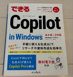 Copilot in Windows できるシリーズ