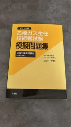 2025年最新】ガス主任技術者の人気アイテム - メルカリ