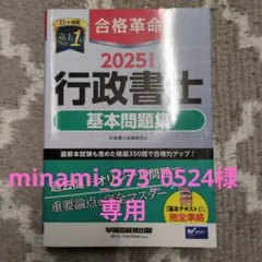 2025年 行政書士 基本問題集