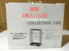 iseto　A-1パーツ (A403ケース用の棚板)　3枚入×12袋　ジャンク