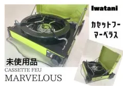 【イワタニ(Iwatani)】カセットフー マーベラス 3.5kW