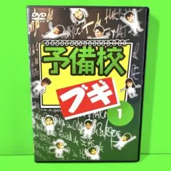 予備校ブギ　DVD1~6全巻セット Amazon.co.jp: DVD 予備校ブギ 全6巻セット(緒形直人,織田裕二