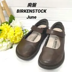 廃盤 希少 ビルケンシュトック June メリージェーン ベルクロ 本革 レザー 極美品✨ビルケンシュトック 36/23㎝ JUNE メリージェーン
