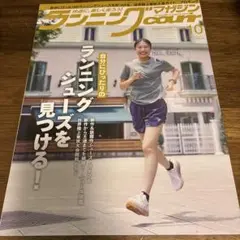 ランニングマガジンクリール2025年10月