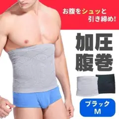 加圧腹巻 ブラック M着圧ベルト ダイエット お腹ぽっこり メンズ レディース