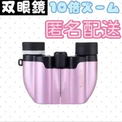 人気カラー パープル コンパクト軽量双眼鏡 オペラグラス ライブ♡推し活♡ 紫色