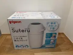 【未開封、新品未使用】ピジョン　おむつゴミ箱　ステール　Suteru