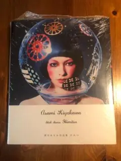 清川あさみ作品集ひみつ