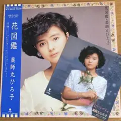 1986年版 レコード ソノシート付き！ 薬師丸ひろ子 / 花図鑑