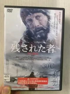 レンタル版DVD 残された者-北の極地-
