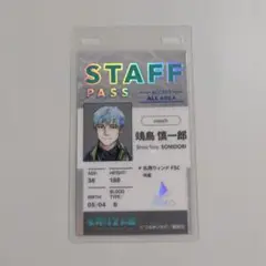 メダリスト展　ランダムスタッフパスカード　 ソニドリ慎一郎　慎一郎先生