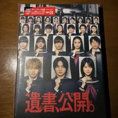新品未開封　遺書、公開。 DVD 吉野北人
