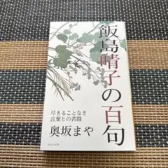 2025年最新】飯島晴子の人気アイテム - メルカリ