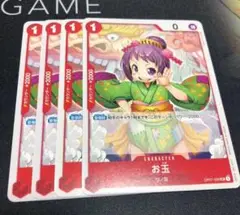 お玉 キャラクターカード 4枚