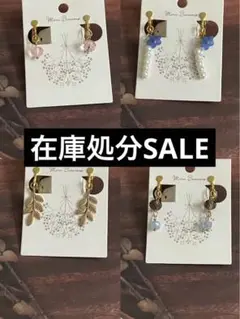 4点で300円【赤字覚悟‼️在庫処分/24時間以内発送】イヤリングまとめ売り⑩