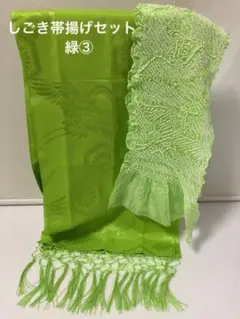 七五三 着物に 7歳 しごき 帯揚げ セット 緑③女の子 正絹