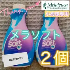 2025年最新】メラルーカ メラソフトの人気アイテム - メルカリ