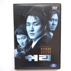 韓国映画　シュリ　韓国版　DVD　美品