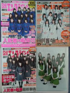 3冊セット 日経エンタテインメント 2017年5月号 & 2019年5月 特装版