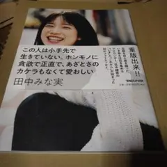 弘中綾香さん直筆サイン入り写真集