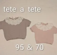 テータテート　姉妹お揃い　リンクコーデ