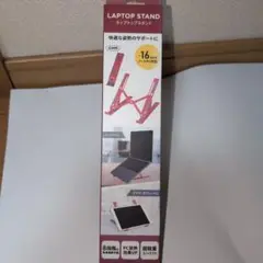 新品】ラップトップスタンド 16インチ対応 赤 スマホ タブレット ノートPC