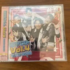 純烈ベスト Vol.4 2022-2025 新品未開封