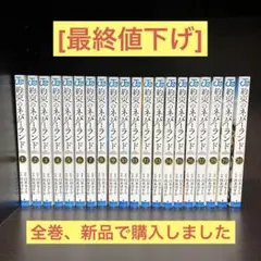 約束のネバーランド 全20巻セット
