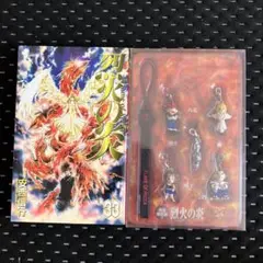 烈火の炎33巻特製フィギュア付 限定版