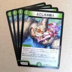 とこしえの超人(壱百満天原サロメ)　4枚