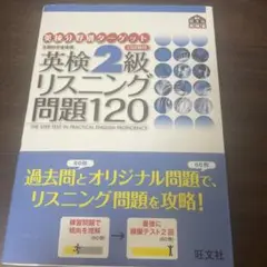 英検2級リスニング問題120