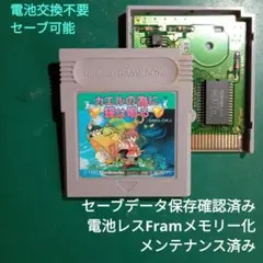 GB カエルの為に鐘は鳴る 電池レスFramメモリー化済み品