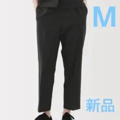 新品　無印良品　風を通すテーパードパンツ　ブラック