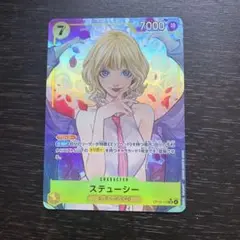 ワンピースカード 受け継がれる意思　OP13-110 ステューシー パラレル