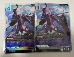 エールストライクガンダム　2枚セット　ガンダムカードゲーム