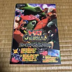 0825 トリコULTIMATE SURVIVALファーストハンティングブック!