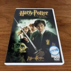 ハリー・ポッターと秘密の部屋 DVD