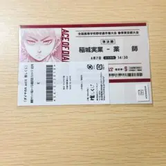 ダイヤのA 成宮 くじ ブロマイド チケット風カード