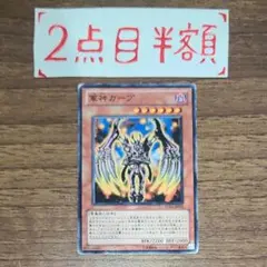 軍神ガープ 1枚