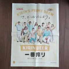 福原遥　読売新聞2025年8月1日キリンビール広告