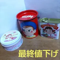 不二家ペコチャン　ミルキーミニバケツ型空缶、ドロップ空缶等3点セット