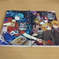 Bad∞End∞Night 上下 セット 小説 単行本 バッドエンドナイト