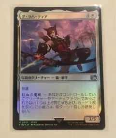 【MTGFF】グ・ラハ・ティア foil 日語