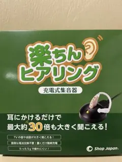 充電式集音器