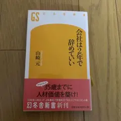 会社は2年で辞めていい