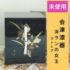 80's 会津塗 小引き出し カトレア 三ツ引タンス 3段引き出し 会津漆器 2025年最新】三ツ引箪笥の人気アイテム - メルカリ